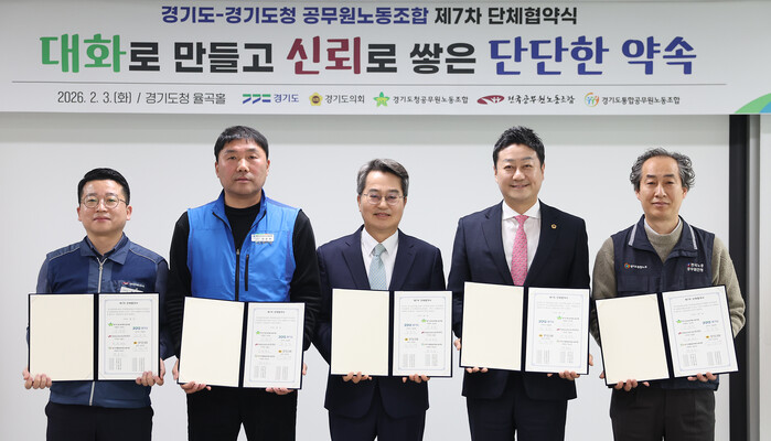 경기도-도청 3개 노조,