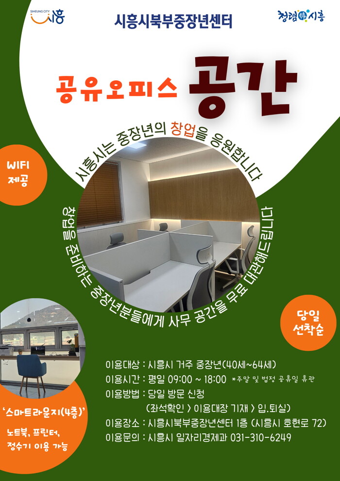 [로컬라이프] 시흥시, 중장년 창업 ...