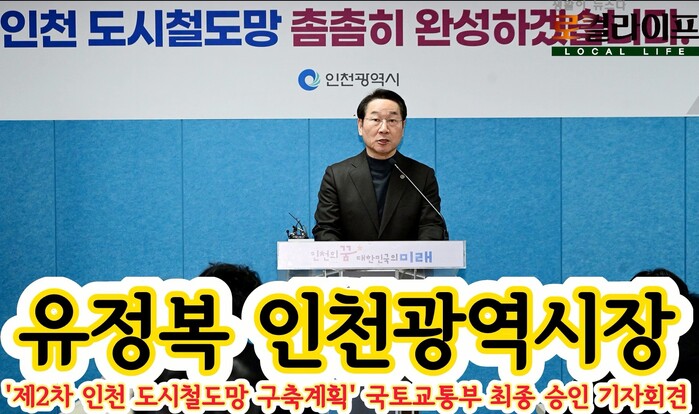 [영상] 유정복 인천광역시장, 