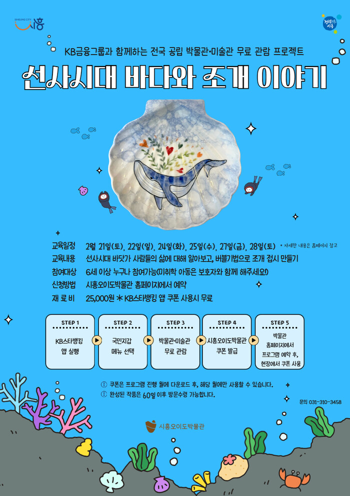 [로컬라이프] 시흥시, 시흥오이도박물...