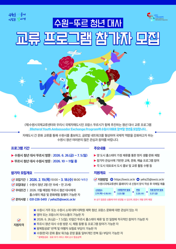 [로컬라이프] 수원시국제교류센터, ‘...