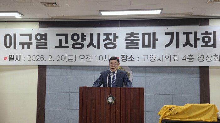 이규열, 전 고양시의회 부의장, 고양...