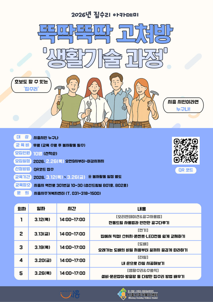 [로컬라이프] 시흥시주거복지센터, 집...