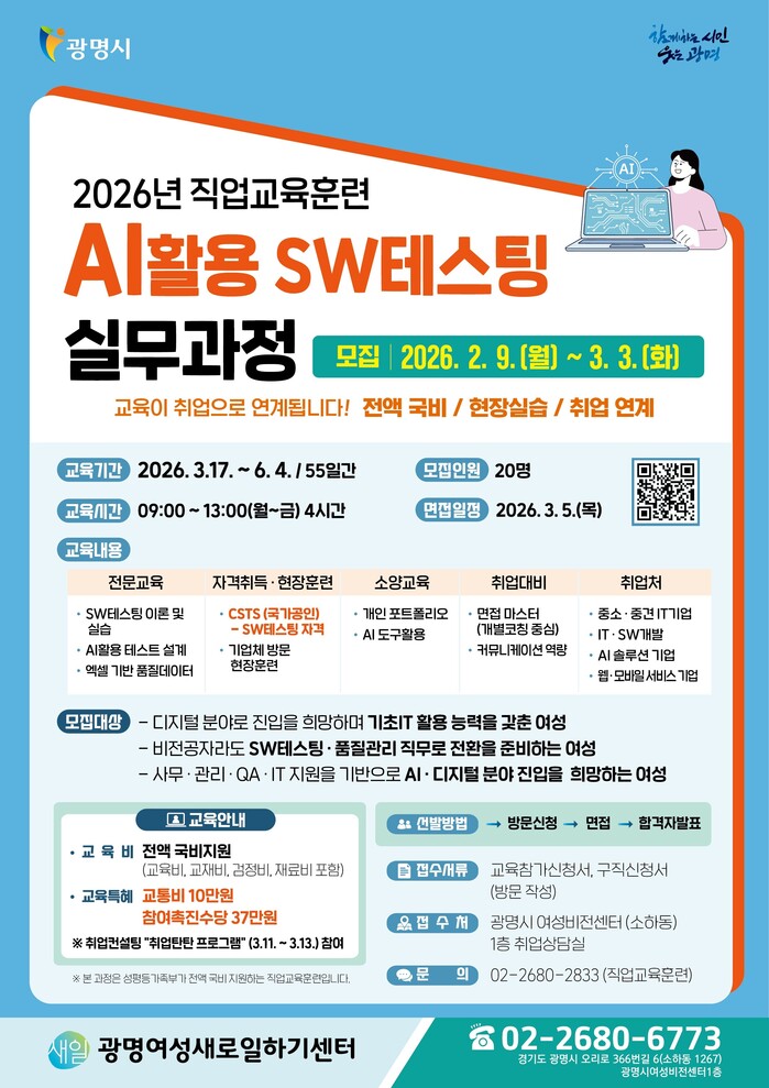 [로컬라이프] 광명시, ‘AI활용 S...