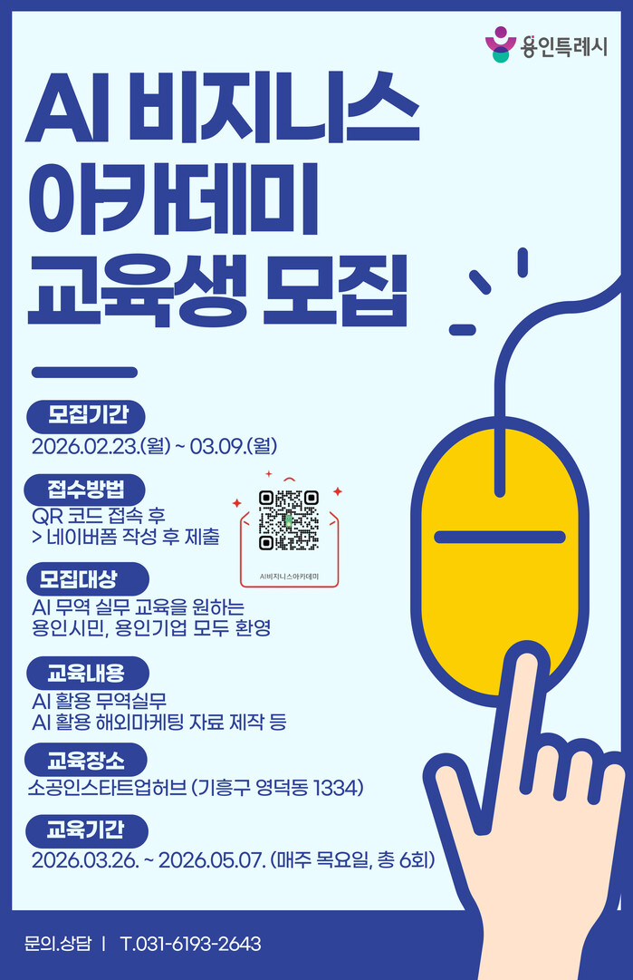 [로컬라이프] 용인특례시, AI 수출...