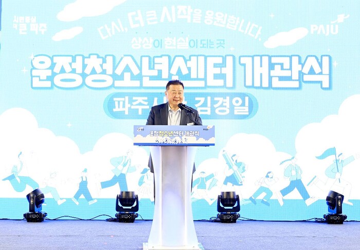김경일 파주시장, “파주 청소년이 오...