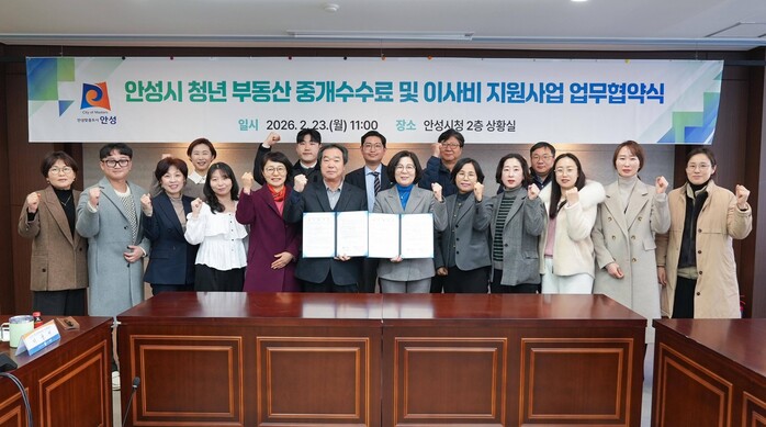 김보라 안성시장, “청년 부동산중개수...