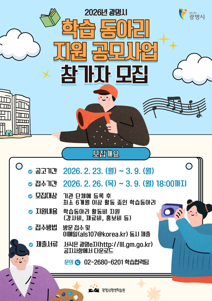 [로컬라이프] 광명시, AI 시대 교...