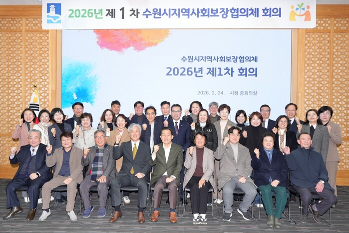 [로컬라이프] 수원시 지역사회보장협의...