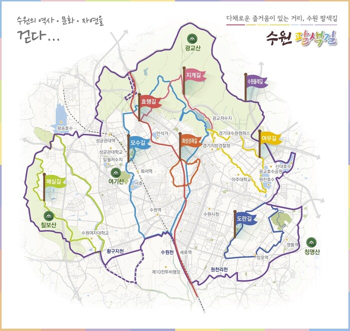 [로컬라이프] 수원특례시, 수원팔색길...