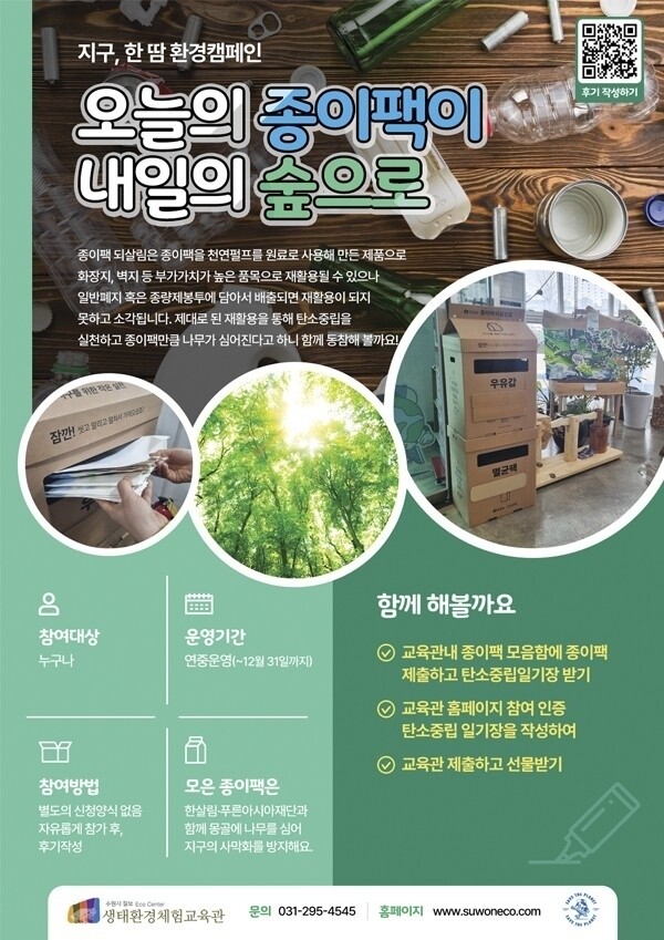 [로컬라이프] 수원시 칠보 생태환경체...