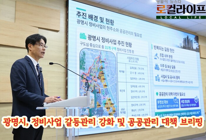 [영상] 광명시, 정비사업 갈등관리 ...