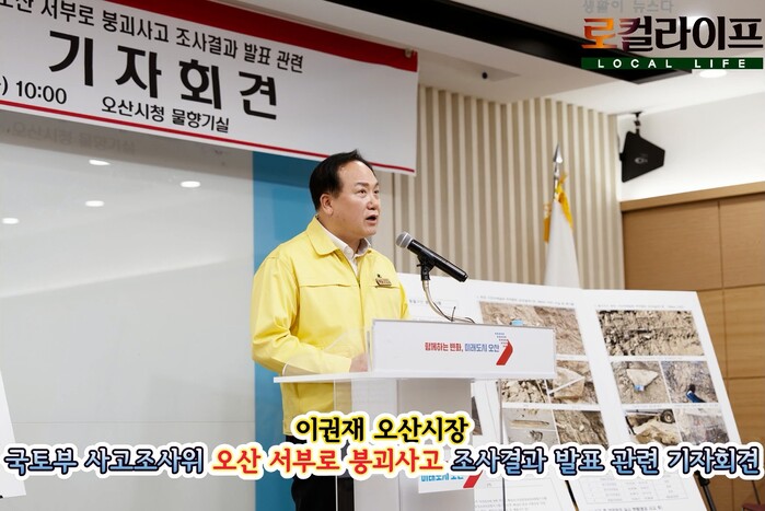 [영상] 이권재 오산시장, 국토부 사...